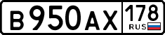 License plate Russia, Cars