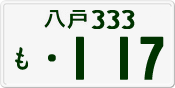 License plate of Japan, Private owners