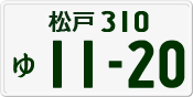 License plate of Japan, Private owners