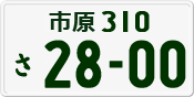License plate of Japan, Private owners