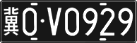 License plate of China, Foreign citizens and enterprises