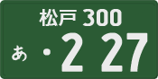 License plate of Japan, Commercial vehicles