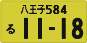 License plate of Japan, Private owners (Kei car)
