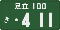 License plate of Japan, Commercial vehicles