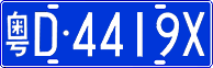 License plate of China, Cars