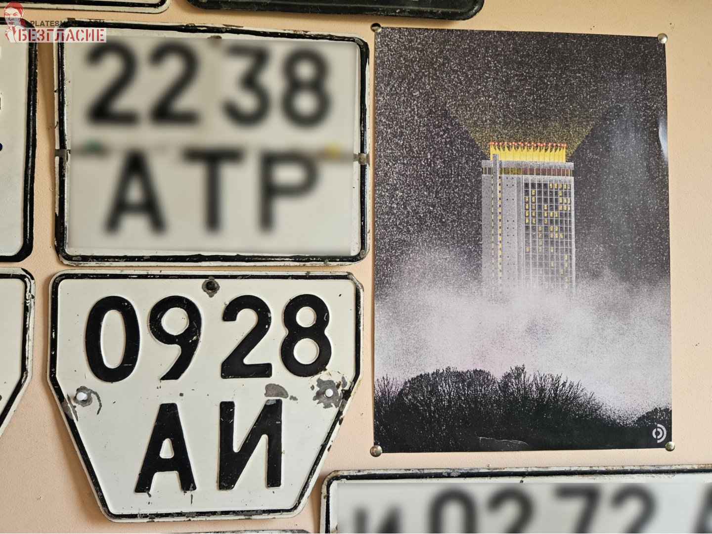 0928 АИ, License plate without vehicle 