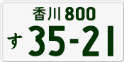 License plate of Japan, Private owners