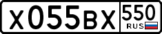 х 055 вх 550
