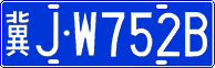 冀J·W752B