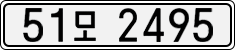 License plate of South Korea, Cars (2007)