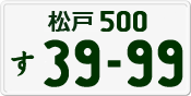 License plate of Japan, Private owners