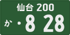 License plate of Japan, Commercial vehicles