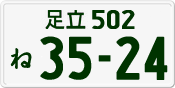 License plate of Japan, Private owners