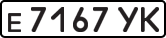License plate USSR, Private-owned cars (1977)