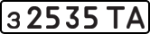 License plate USSR, Private-owned cars (1977)