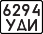 License plate USSR, Motorcycles (1977)