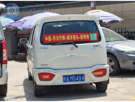 陕A·M54V4, Suzuki Beidouxing