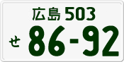 License plate of Japan, Private owners