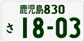 License plate of Japan, Private owners