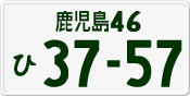 License plate of Japan, Private owners
