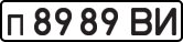 License plate USSR, Private-owned cars (1977)