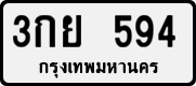 License plate of Thailand, Private owners