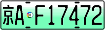 License plate of China, Electric vehicles