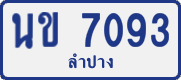 License plate of Thailand, Private owners