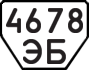 License plate USSR, Trailers (1977)