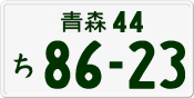License plate of Japan, Private owners
