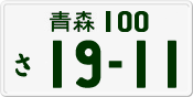 License plate of Japan, Private owners