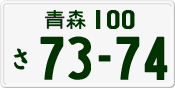 License plate of Japan, Private owners
