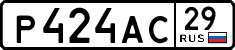 р 424 ас 29