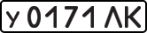 License plate USSR, Private-owned cars (1977)