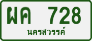 License plate of Thailand, Private owners