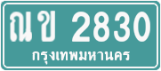 License plate of Thailand, Commercial vehicles