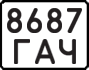 License plate USSR, State-owned cars (1977)