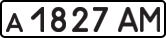 License plate USSR, Private-owned cars (1977)