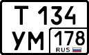 т 134 ум 178
