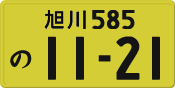 License plate of Japan, Private owners (Kei car)