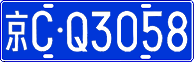License plate of China, Cars