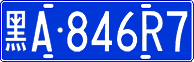 License plate of China, Cars