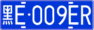License plate of China, Cars
