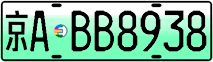 License plate of China, Electric vehicles