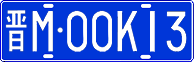 License plate of China, Cars