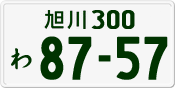 License plate of Japan, Private owners