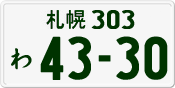 License plate of Japan, Private owners