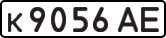 License plate USSR, Private-owned cars (1977)