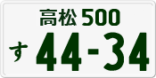 License plate of Japan, Private owners