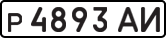 License plate USSR, Private-owned cars (1977)